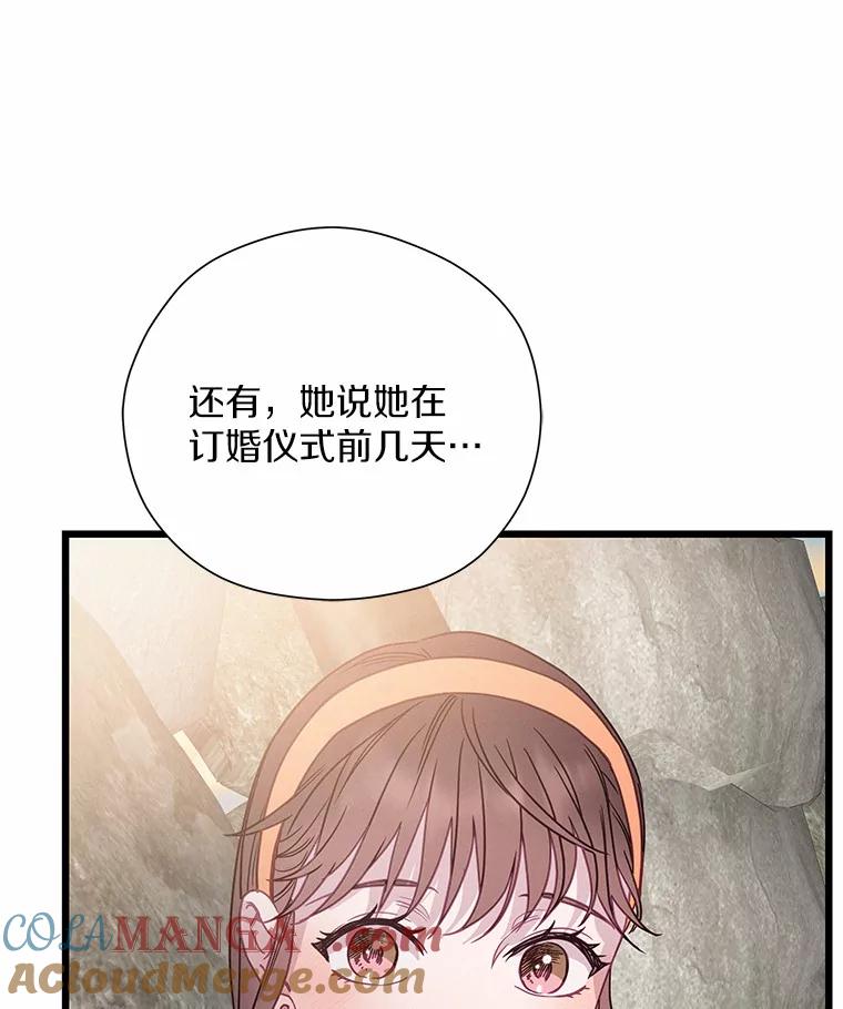《蒂凡尼的早安吻》64.南岛之旅 第113页