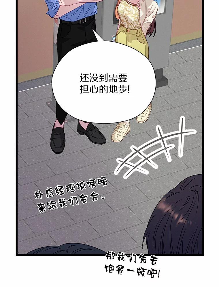 《蒂凡尼的早安吻》64.南岛之旅 第46页