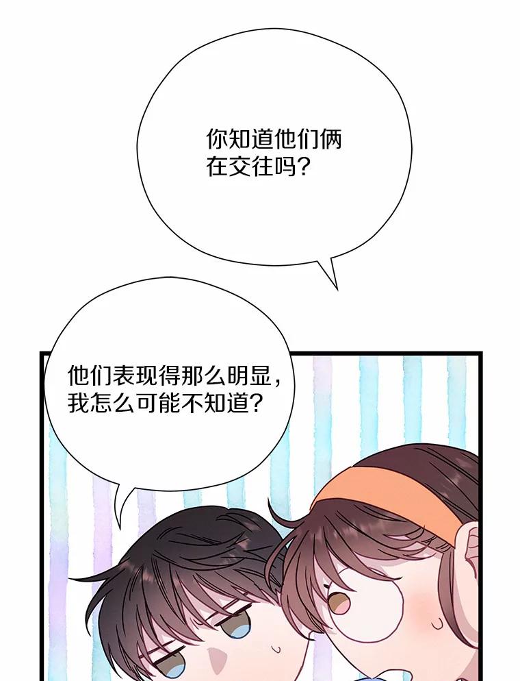 《蒂凡尼的早安吻》64.南岛之旅 第50页