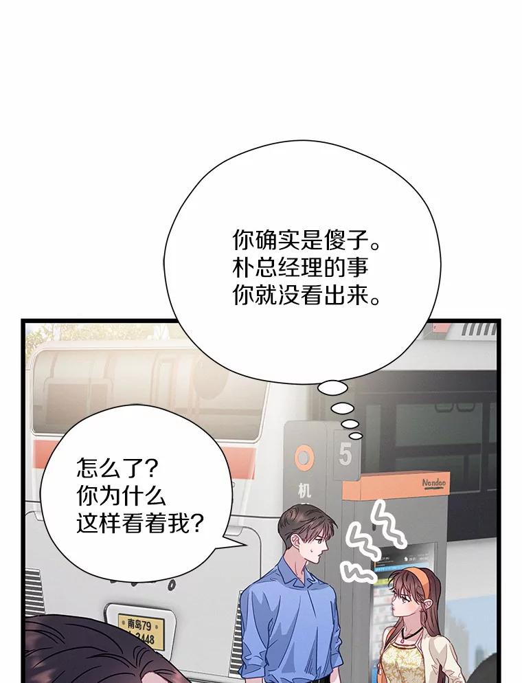 《蒂凡尼的早安吻》64.南岛之旅 第52页