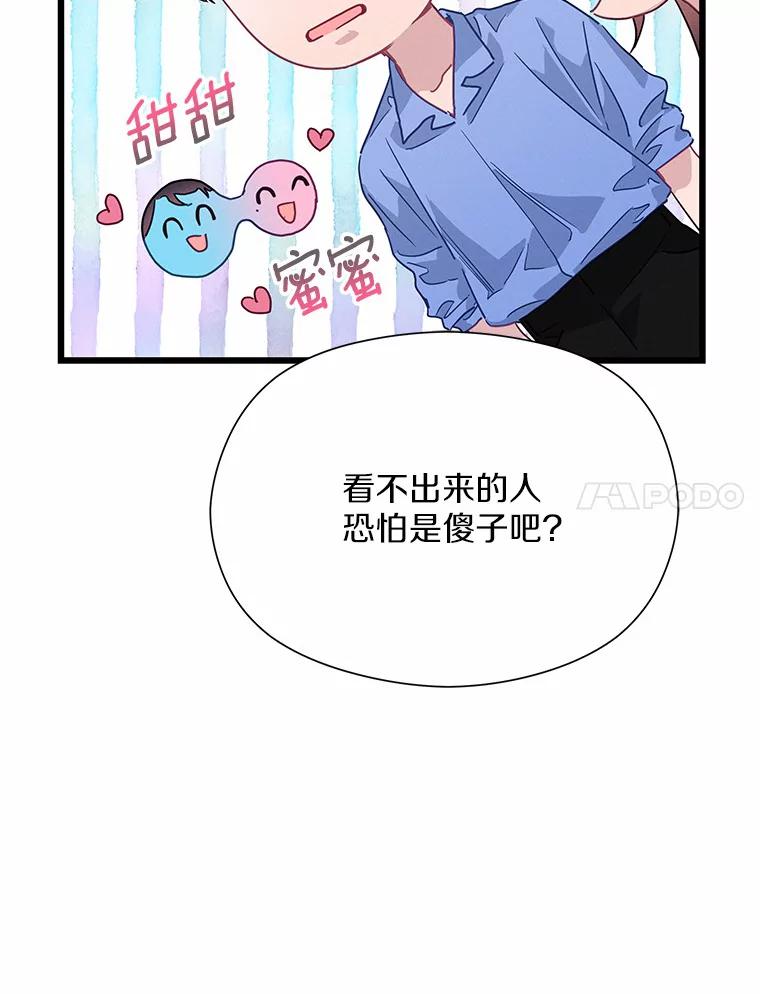 《蒂凡尼的早安吻》64.南岛之旅 第51页