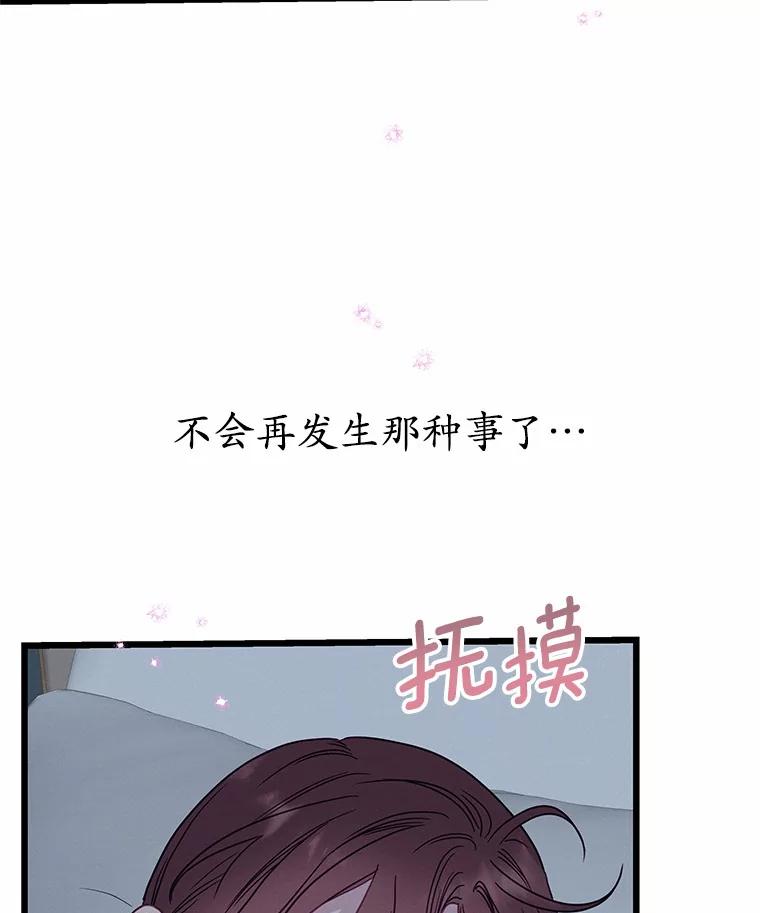 《蒂凡尼的早安吻》64.南岛之旅 第31页