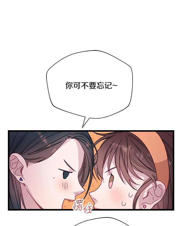 《蒂凡尼的早安吻》64.南岛之旅 第87页