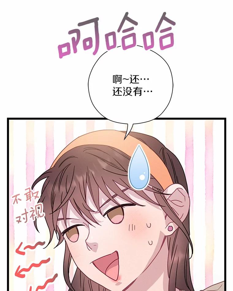 《蒂凡尼的早安吻》64.南岛之旅 第92页