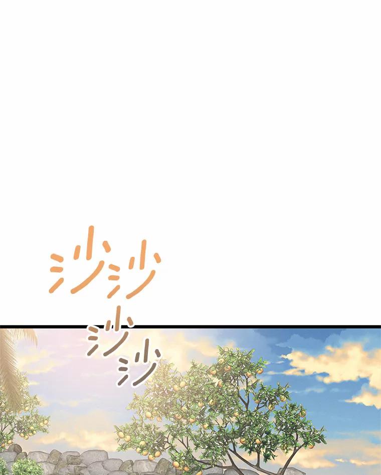《蒂凡尼的早安吻》64.南岛之旅 第102页
