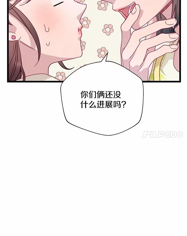 《蒂凡尼的早安吻》64.南岛之旅 第91页