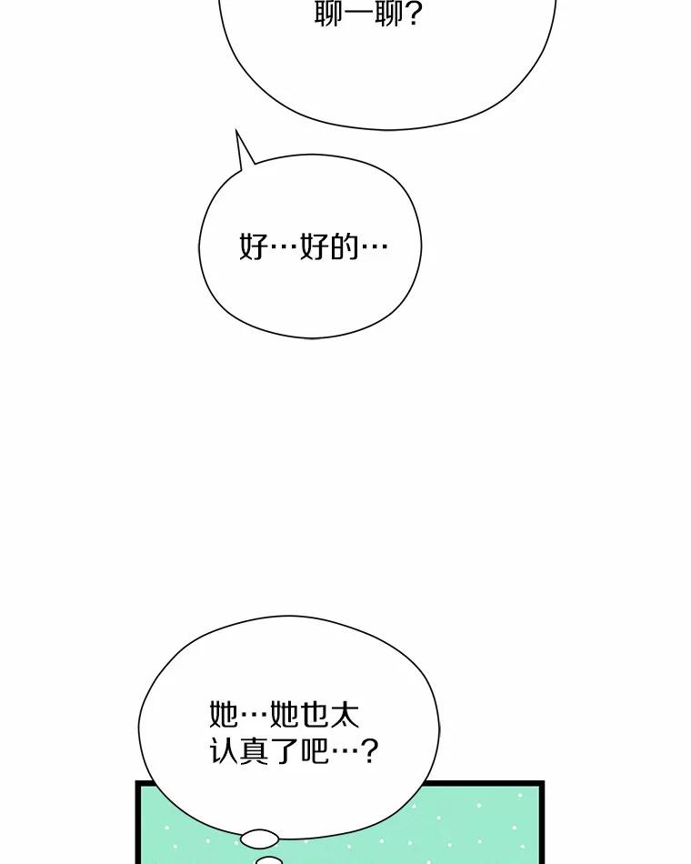 《蒂凡尼的早安吻》64.南岛之旅 第100页