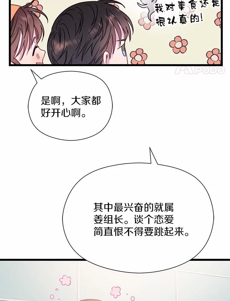 《蒂凡尼的早安吻》64.南岛之旅 第48页