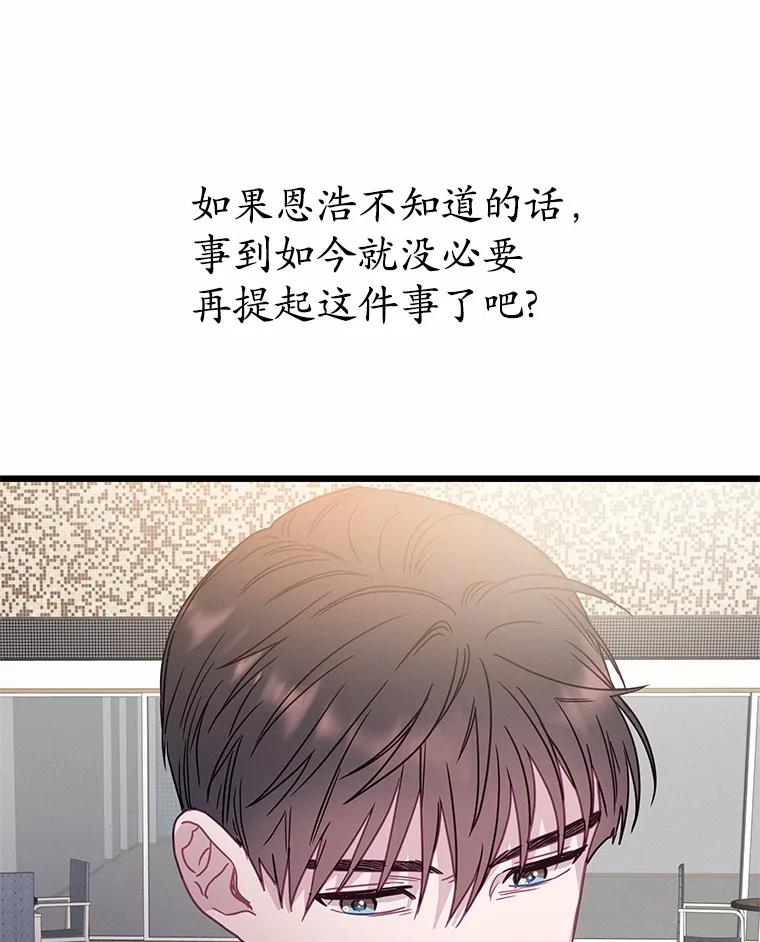 《蒂凡尼的早安吻》65.巧合 第90页