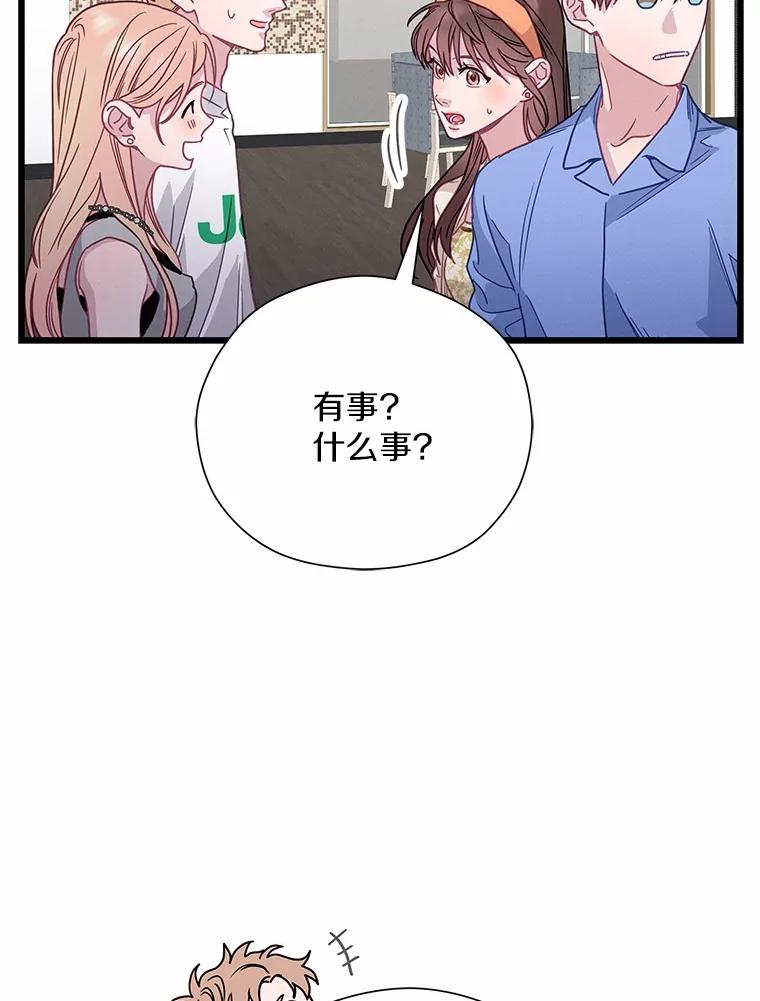 《蒂凡尼的早安吻》65.巧合 第116页