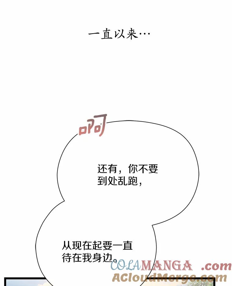 《蒂凡尼的早安吻》65.巧合 第105页