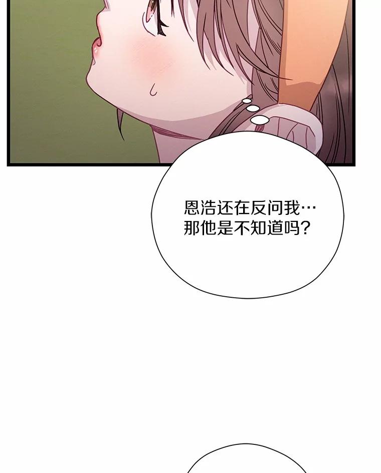 《蒂凡尼的早安吻》65.巧合 第87页