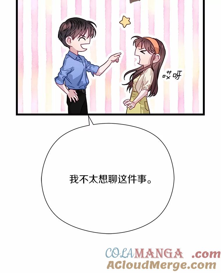 《蒂凡尼的早安吻》65.巧合 第97页