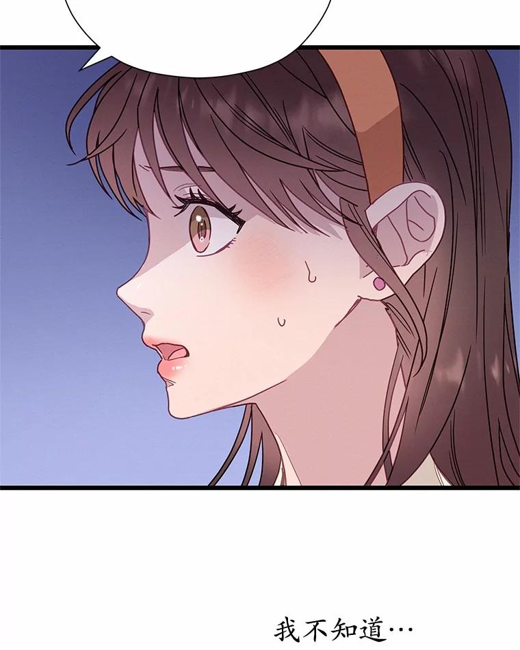 《蒂凡尼的早安吻》65.巧合 第66页