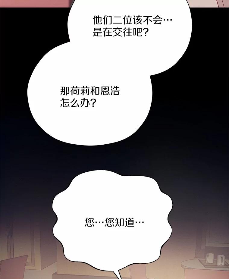 《蒂凡尼的早安吻》65.巧合 第36页