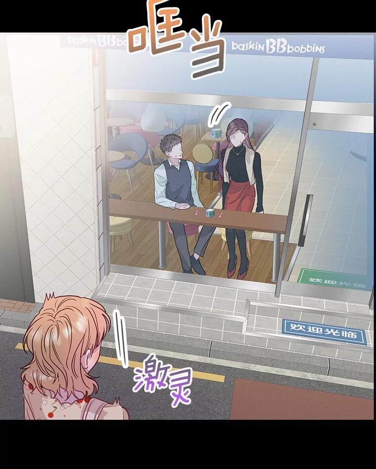 《蒂凡尼的早安吻》65.巧合 第26页