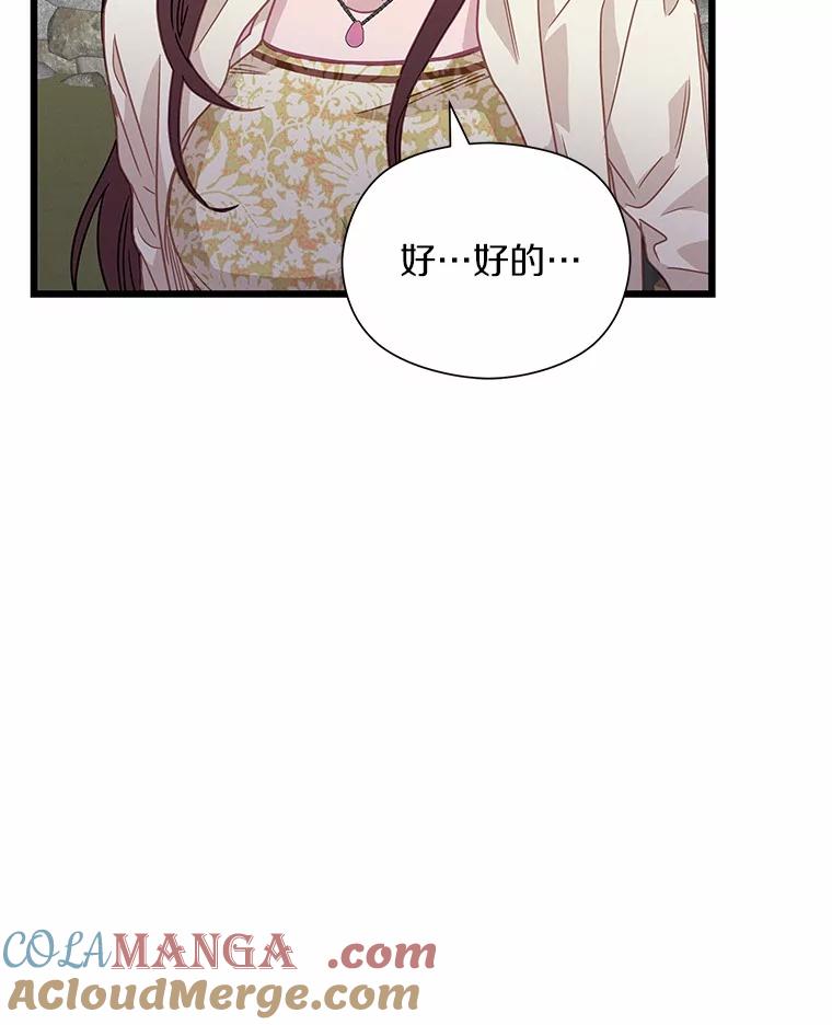 《蒂凡尼的早安吻》65.巧合 第101页