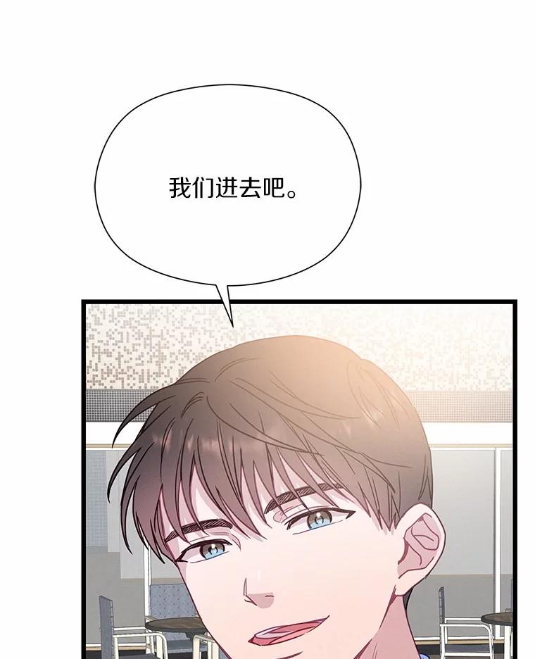 《蒂凡尼的早安吻》65.巧合 第98页