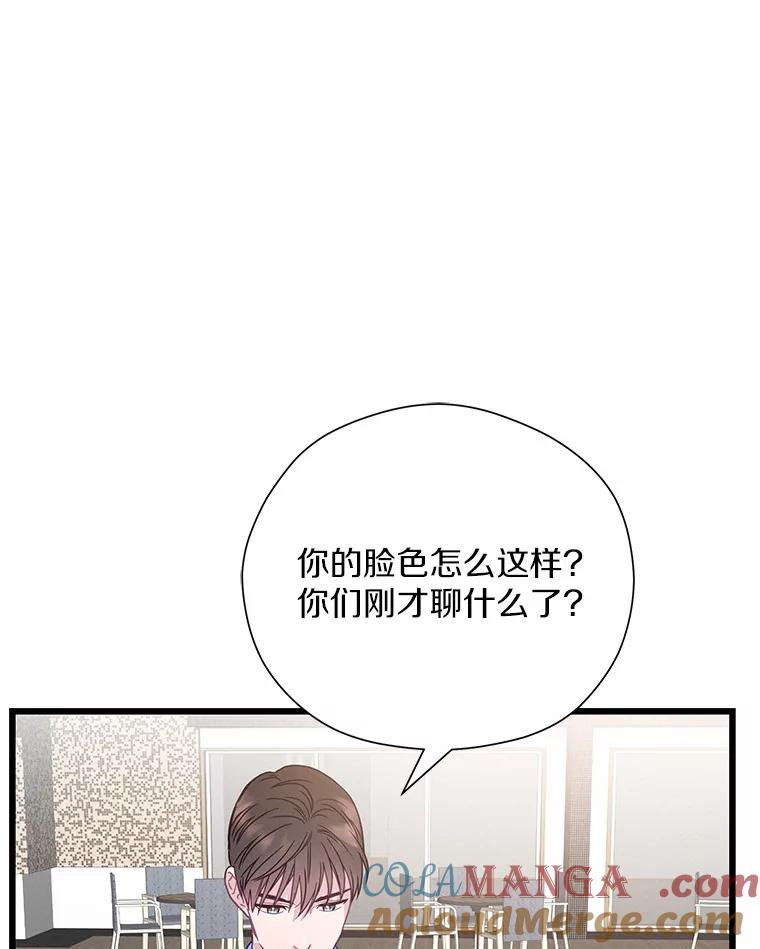 《蒂凡尼的早安吻》65.巧合 第77页