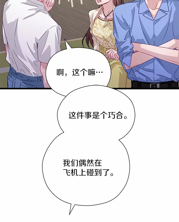 《蒂凡尼的早安吻》65.巧合 第111页