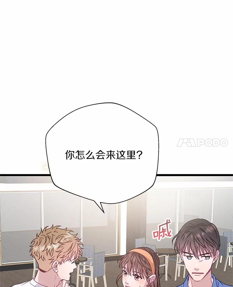 《蒂凡尼的早安吻》65.巧合 第110页