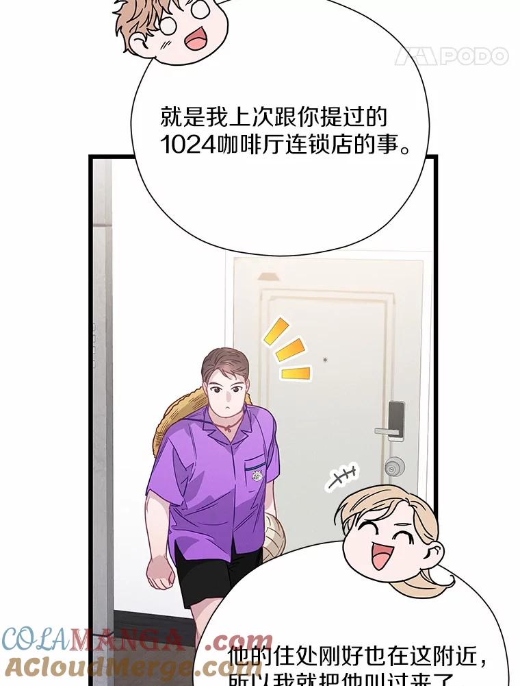 《蒂凡尼的早安吻》65.巧合 第117页