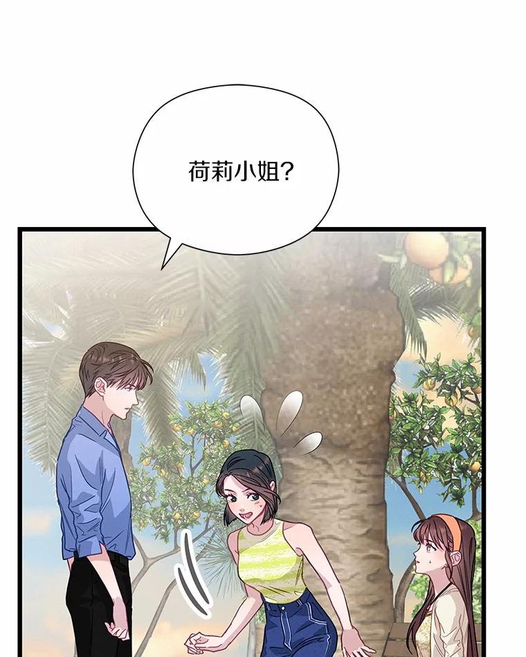 《蒂凡尼的早安吻》65.巧合 第74页