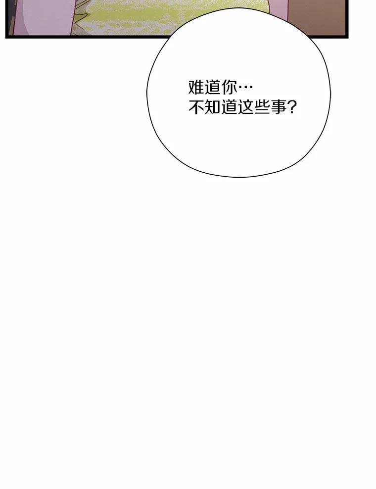《蒂凡尼的早安吻》65.巧合 第63页