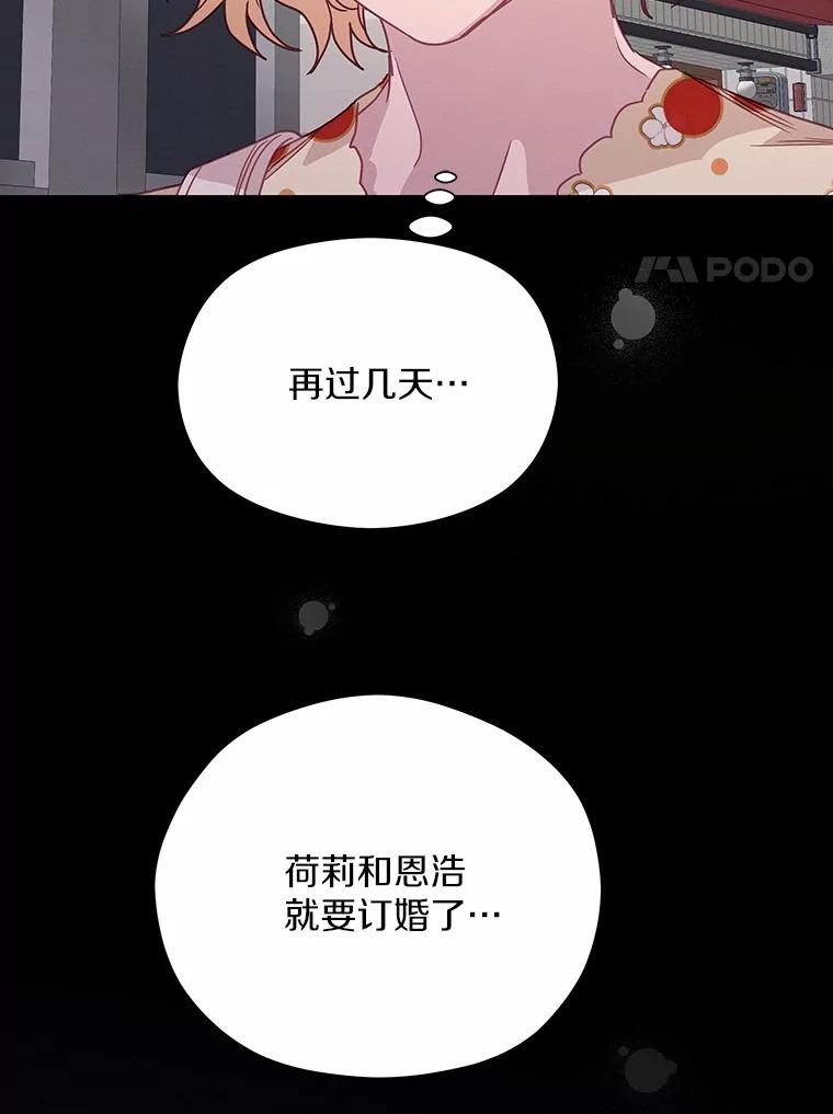 《蒂凡尼的早安吻》65.巧合 第8页