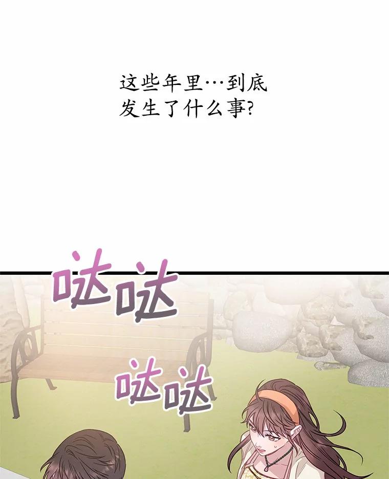 《蒂凡尼的早安吻》65.巧合 第102页