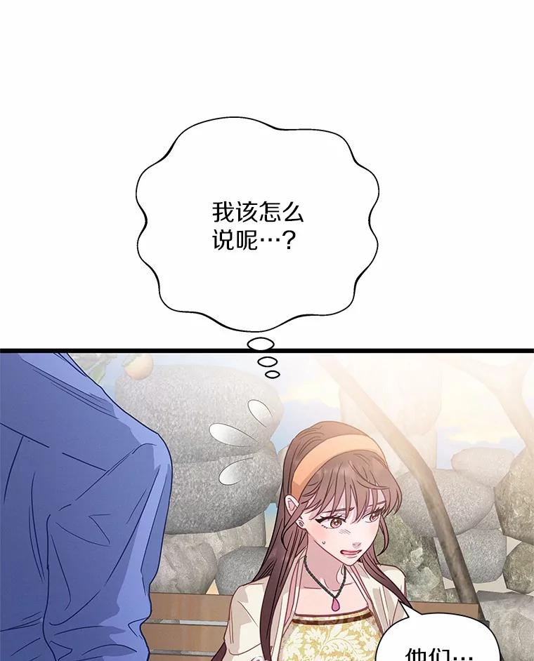《蒂凡尼的早安吻》65.巧合 第83页