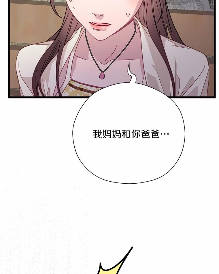 《蒂凡尼的早安吻》65.巧合 第80页