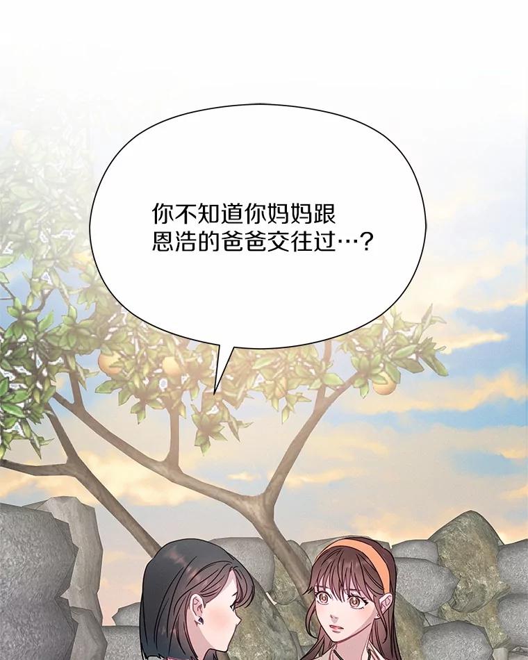 《蒂凡尼的早安吻》65.巧合 第64页