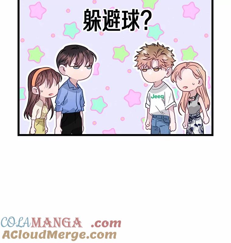 《蒂凡尼的早安吻》65.巧合 第133页