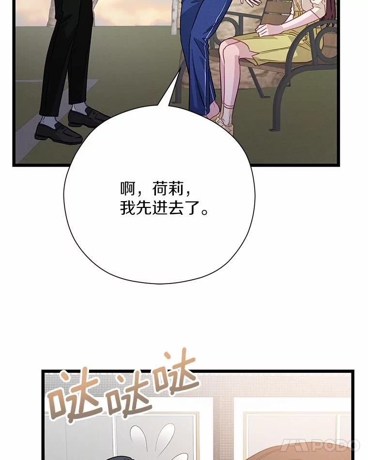 《蒂凡尼的早安吻》65.巧合 第75页