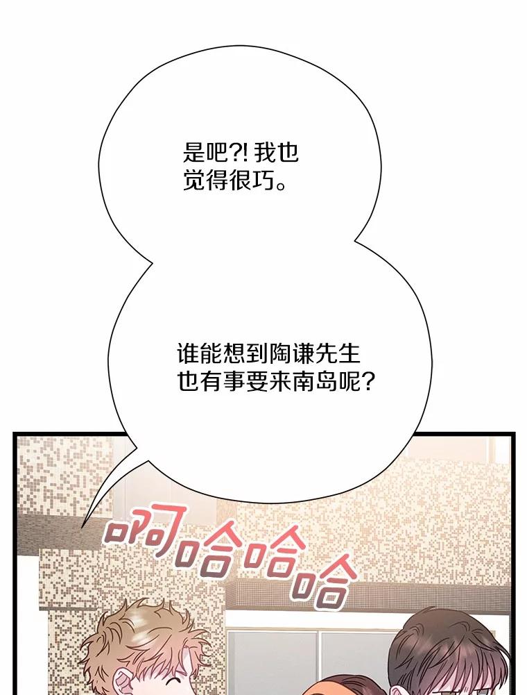 《蒂凡尼的早安吻》65.巧合 第115页
