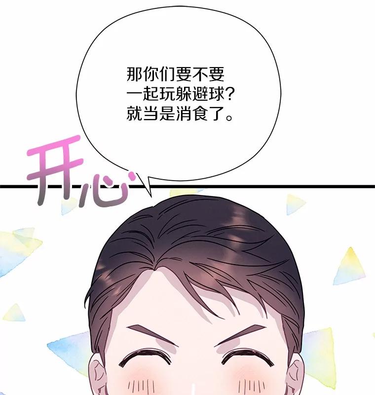 《蒂凡尼的早安吻》65.巧合 第131页
