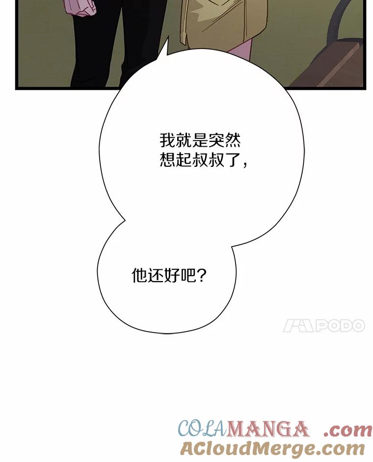 《蒂凡尼的早安吻》65.巧合 第89页