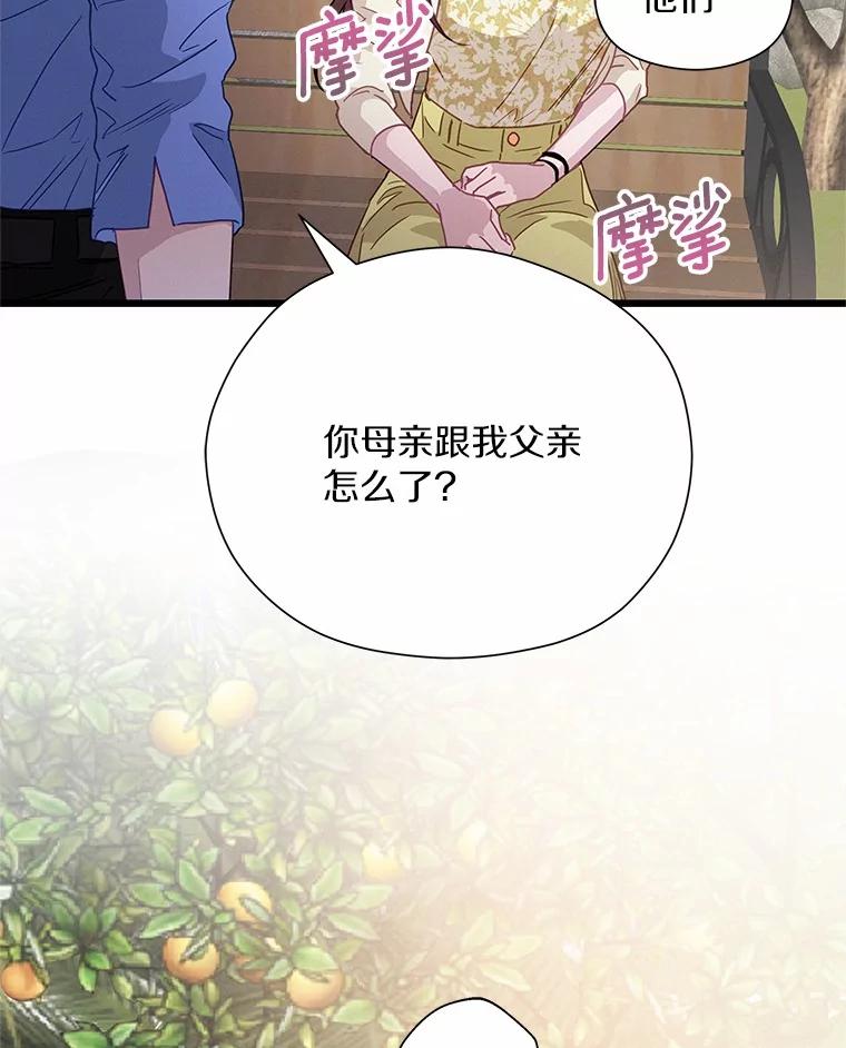 《蒂凡尼的早安吻》65.巧合 第84页