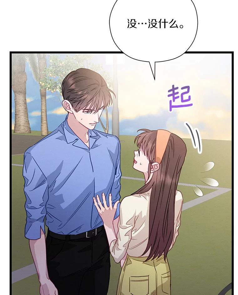 《蒂凡尼的早安吻》65.巧合 第88页