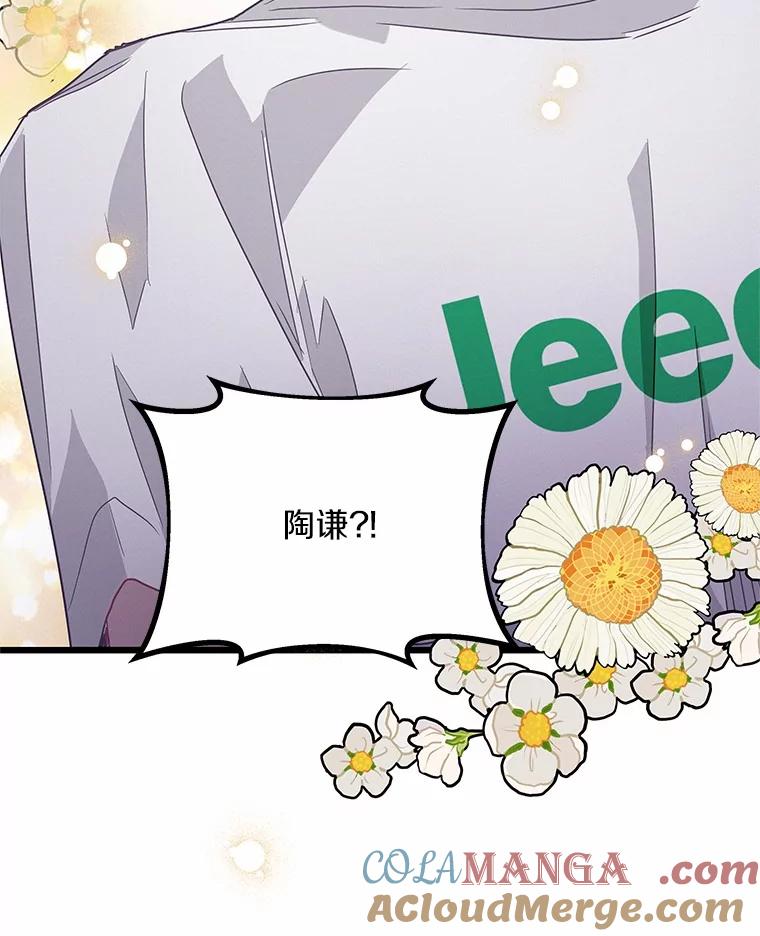 《蒂凡尼的早安吻》65.巧合 第109页