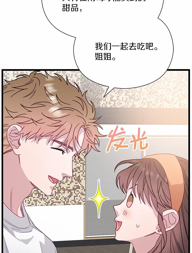 《蒂凡尼的早安吻》65.巧合 第119页