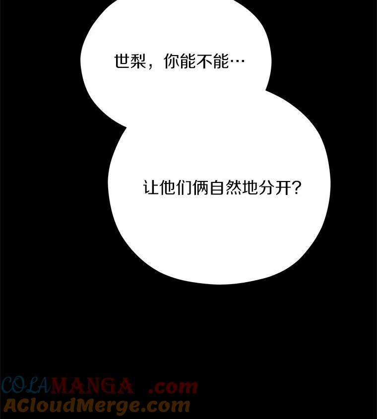 《蒂凡尼的早安吻》65.巧合 第49页