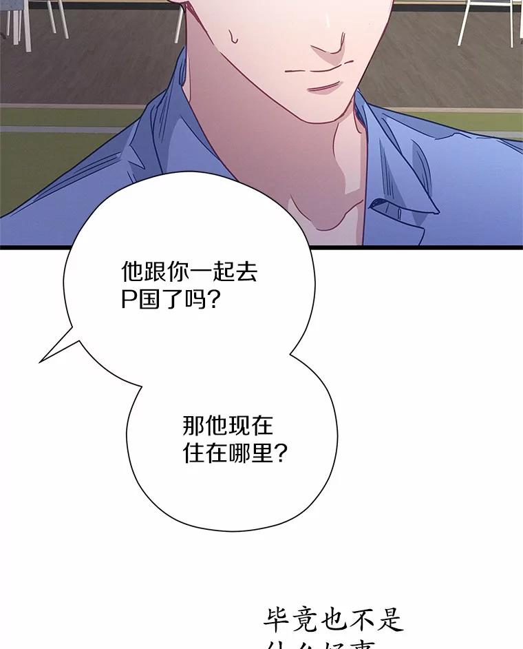 《蒂凡尼的早安吻》65.巧合 第91页
