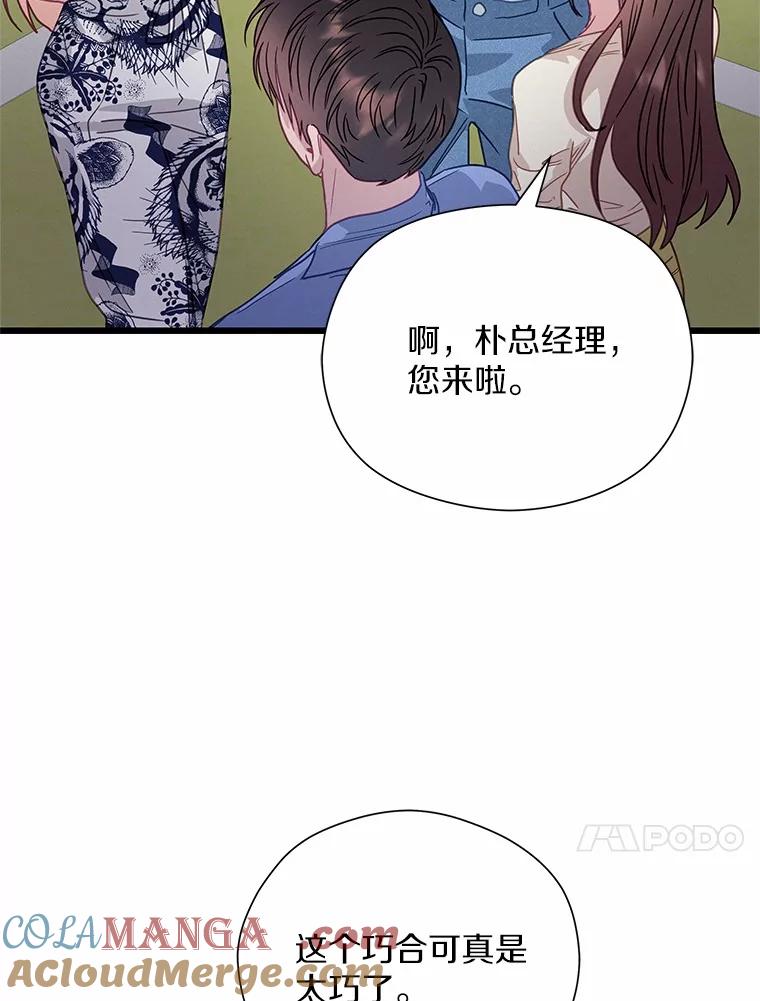 《蒂凡尼的早安吻》65.巧合 第113页