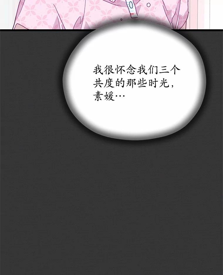 《蒂凡尼的早安吻》65.巧合 第54页