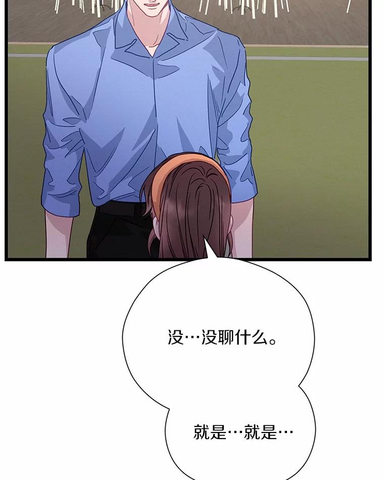 《蒂凡尼的早安吻》65.巧合 第78页