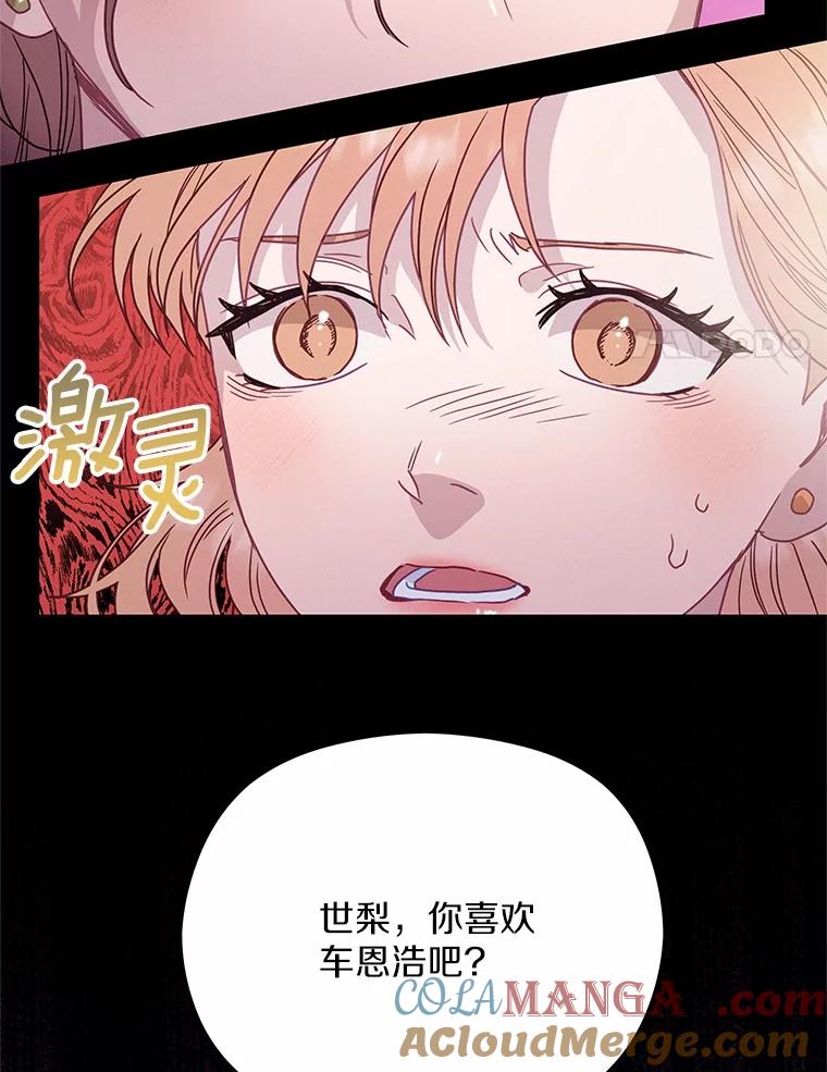 《蒂凡尼的早安吻》65.巧合 第45页
