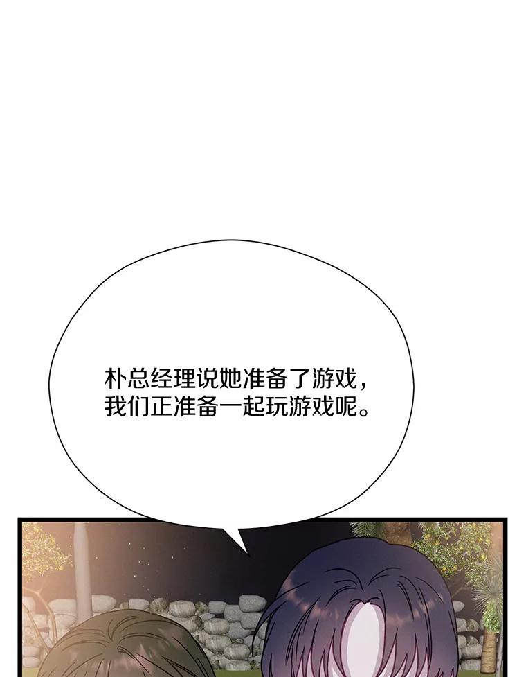 《蒂凡尼的早安吻》66.心动的信号 第92页