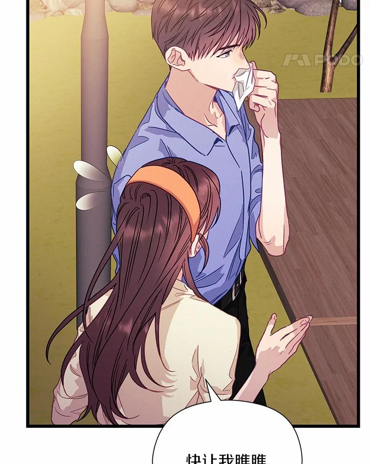 《蒂凡尼的早安吻》66.心动的信号 第39页